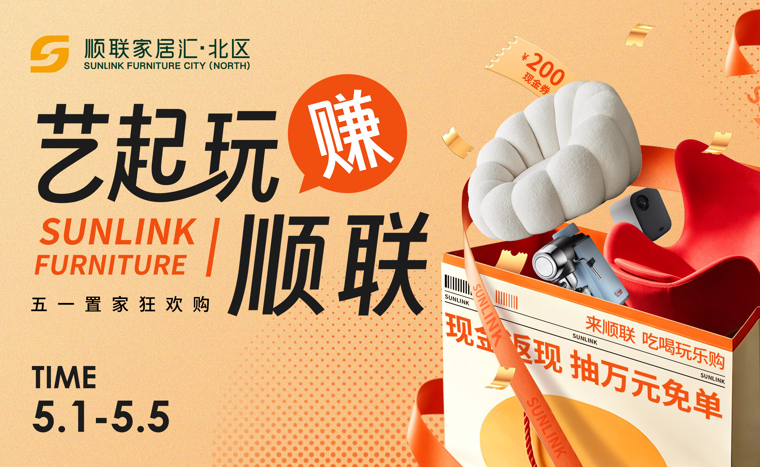 五一置家狂歡，來(lái)順聯(lián)享多重福利！